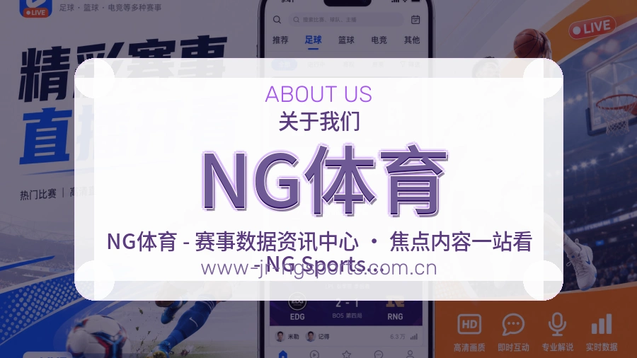 NG体育安全认证与赛事覆盖展示